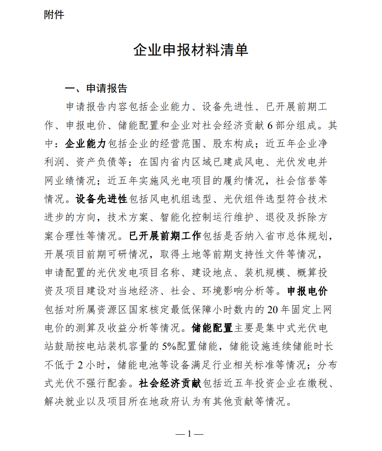 配套5%儲(chǔ)能，時(shí)長(zhǎng)不小于2小時(shí)！甘肅華亭市發(fā)布“十四五”第一批光伏發(fā)電項(xiàng)目競(jìng)爭(zhēng)性配置工作公告