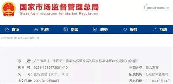 加快光伏、儲(chǔ)能標(biāo)準(zhǔn)制定！十部門聯(lián)合印發(fā)《“十四五”推動(dòng)高質(zhì)量發(fā)展的國(guó)家標(biāo)準(zhǔn)體系建設(shè)規(guī)劃》