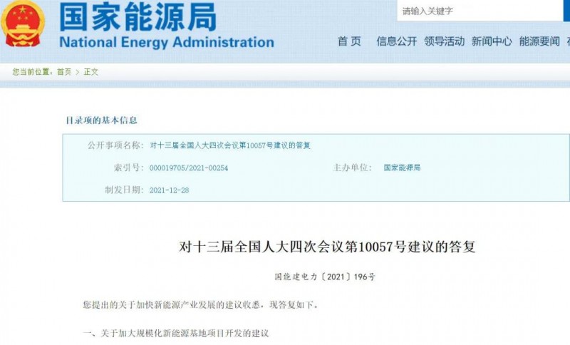國(guó)家能源局：關(guān)于加大分布式新能源項(xiàng)目開(kāi)發(fā)、加大新能源土地供應(yīng)的答復(fù)建議！