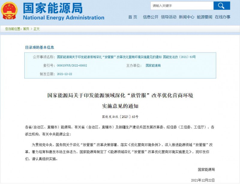 國家能源局：深化“放管服”營商環(huán)境，多角度支持新能源發(fā)展！