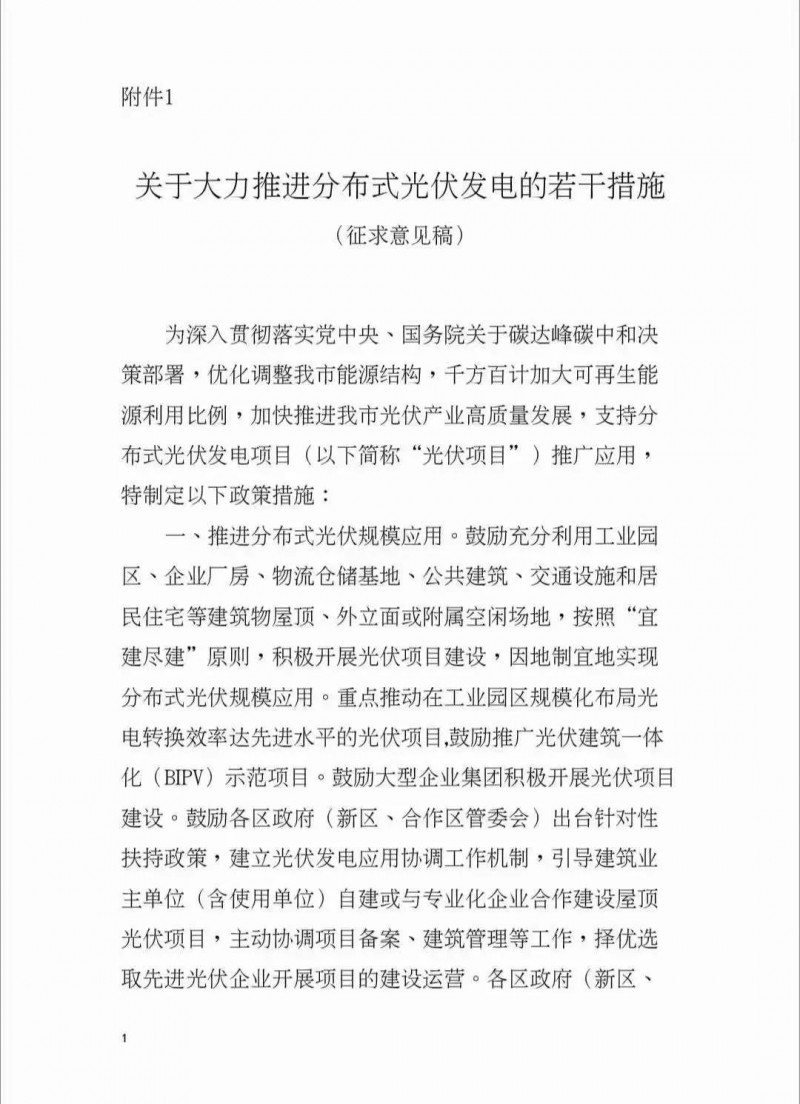 連補(bǔ)五年，最高0.3元/千瓦時(shí)，BIPV1.2倍！深圳發(fā)布最強(qiáng)分布式光伏補(bǔ)貼征求意見稿