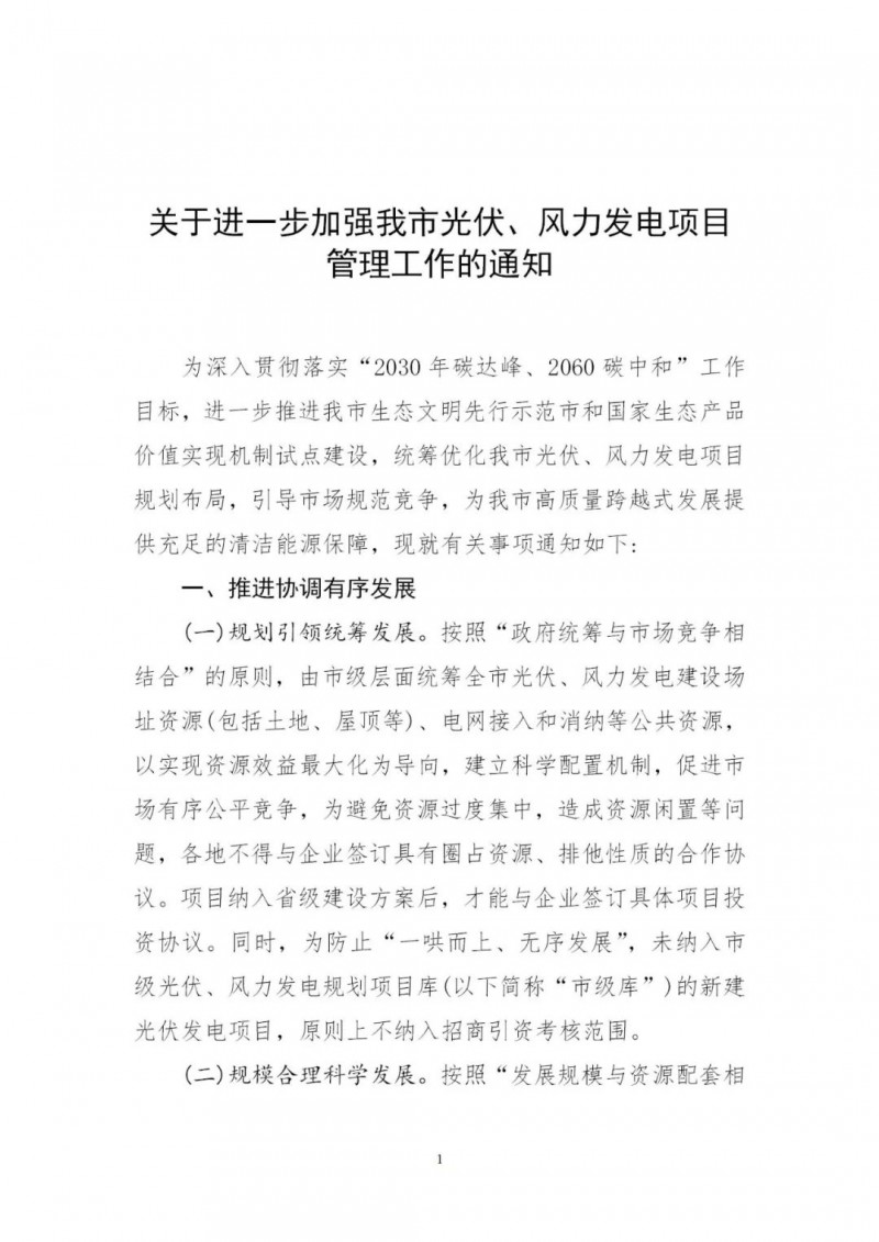江西撫州：倒賣、轉(zhuǎn)讓、占用生態(tài)紅線等違法違規(guī)行為將限制開發(fā)新的光伏項(xiàng)目！