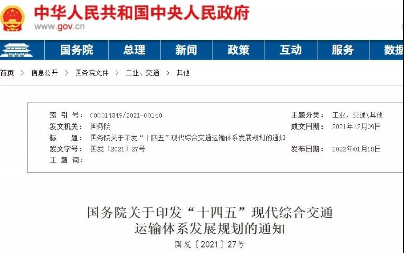 光伏+交通迎機(jī)遇！國(guó)務(wù)院發(fā)文鼓勵(lì)在交通樞紐場(chǎng)站以及公路、鐵路等沿線合理布局光伏發(fā)電及儲(chǔ)能設(shè)施。
