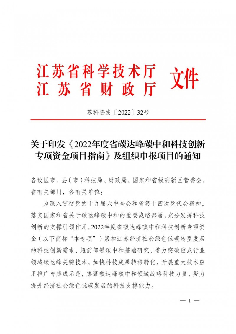 最高3000萬！江蘇碳中和科技資金開始申報了！