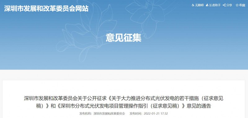 深圳：2022-2023年常規(guī)光伏并網(wǎng)發(fā)電補貼0.3元/千瓦時，BIPV補貼0.36元/千瓦時！