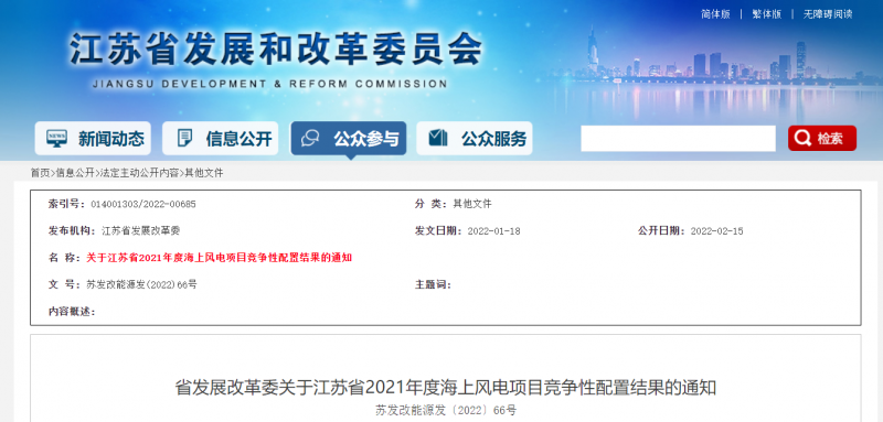 江蘇2021年2.65GW海上風(fēng)電競(jìng)配結(jié)果公布：國(guó)能投聯(lián)合體、國(guó)信集團(tuán)聯(lián)合體、三峽集團(tuán)聯(lián)合體中選