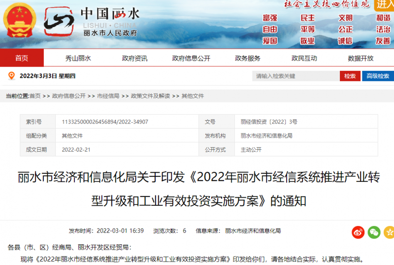 麗水市政府：打造分布式光伏示范區(qū)！鼓勵在廠房屋頂及車棚頂建設(shè)集中連片光伏設(shè)施
