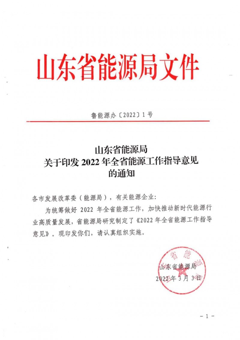 三大光伏基地規(guī)劃！山東2022年能源工作指導(dǎo)意見(jiàn)出爐