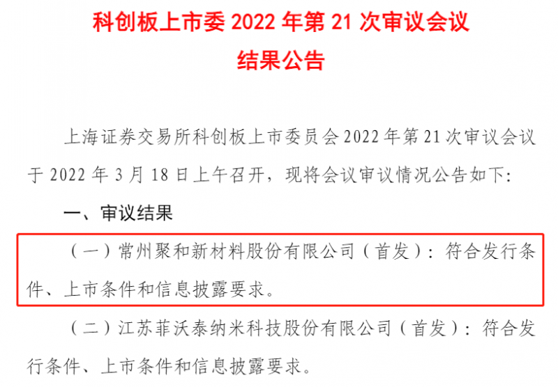 聚和股份成功過(guò)會(huì)，光伏銀漿龍頭即將登陸科創(chuàng)板