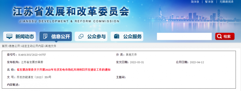 所有申報項目首先納入項目儲備庫！江蘇開展2022年光伏發(fā)電市場化并網(wǎng)項目開發(fā)建設工作