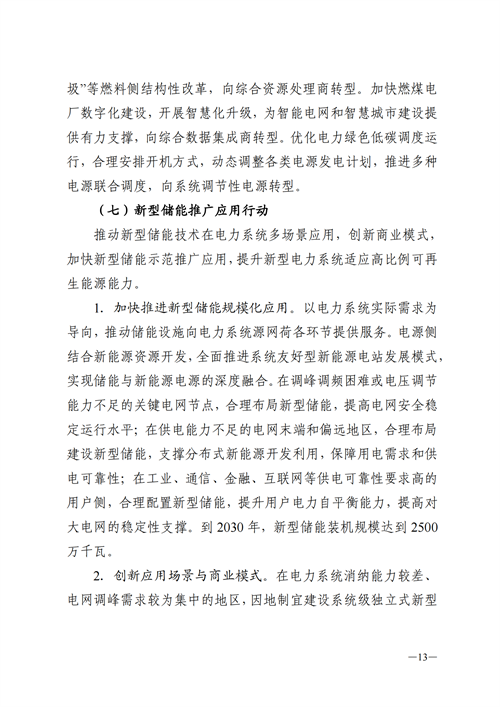 蒙西：建設(shè)國(guó)家級(jí)風(fēng)電光伏基地 到2030年新能源發(fā)電裝機(jī)規(guī)模達(dá)2億千瓦！