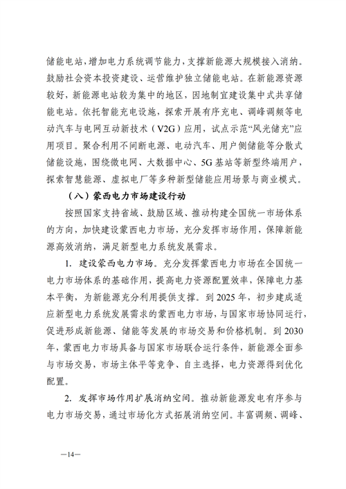 蒙西：建設(shè)國(guó)家級(jí)風(fēng)電光伏基地 到2030年新能源發(fā)電裝機(jī)規(guī)模達(dá)2億千瓦！