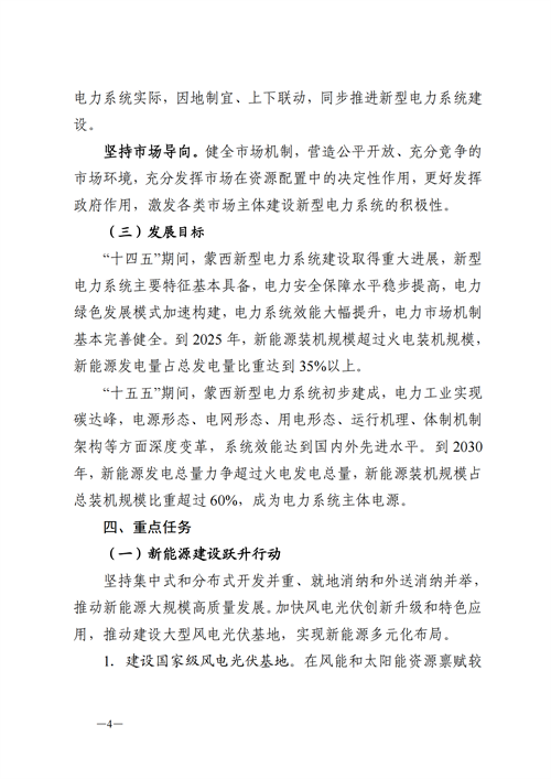 蒙西：建設(shè)國(guó)家級(jí)風(fēng)電光伏基地 到2030年新能源發(fā)電裝機(jī)規(guī)模達(dá)2億千瓦！