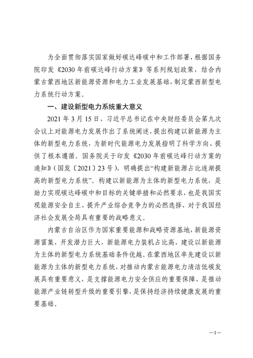 蒙西：建設(shè)國(guó)家級(jí)風(fēng)電光伏基地 到2030年新能源發(fā)電裝機(jī)規(guī)模達(dá)2億千瓦！