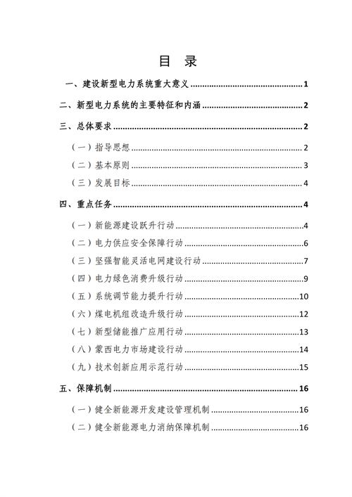 蒙西：建設(shè)國(guó)家級(jí)風(fēng)電光伏基地 到2030年新能源發(fā)電裝機(jī)規(guī)模達(dá)2億千瓦！