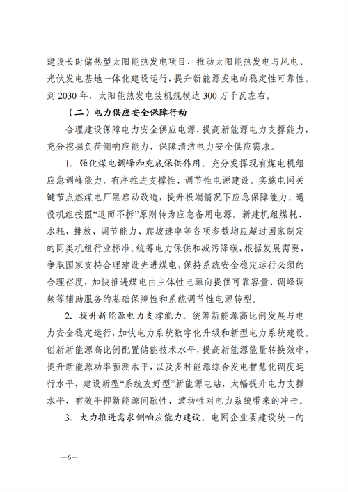 蒙西：建設(shè)國(guó)家級(jí)風(fēng)電光伏基地 到2030年新能源發(fā)電裝機(jī)規(guī)模達(dá)2億千瓦！