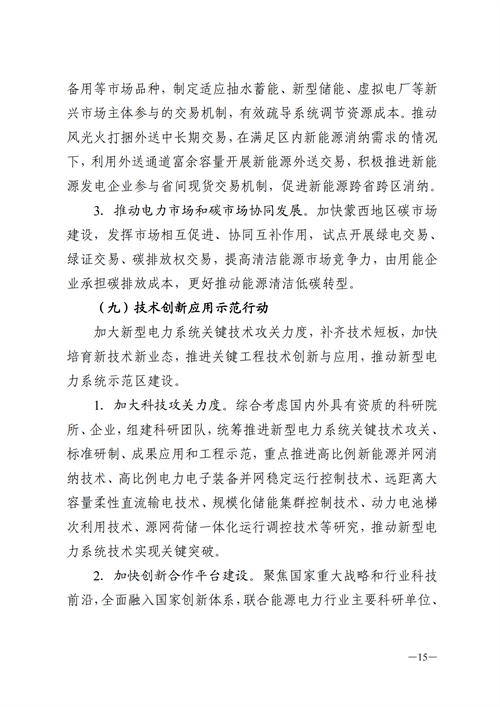 蒙西：建設(shè)國(guó)家級(jí)風(fēng)電光伏基地 到2030年新能源發(fā)電裝機(jī)規(guī)模達(dá)2億千瓦！