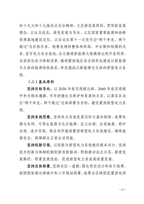 蒙西：建設(shè)國(guó)家級(jí)風(fēng)電光伏基地 到2030年新能源發(fā)電裝機(jī)規(guī)模達(dá)2億千瓦！