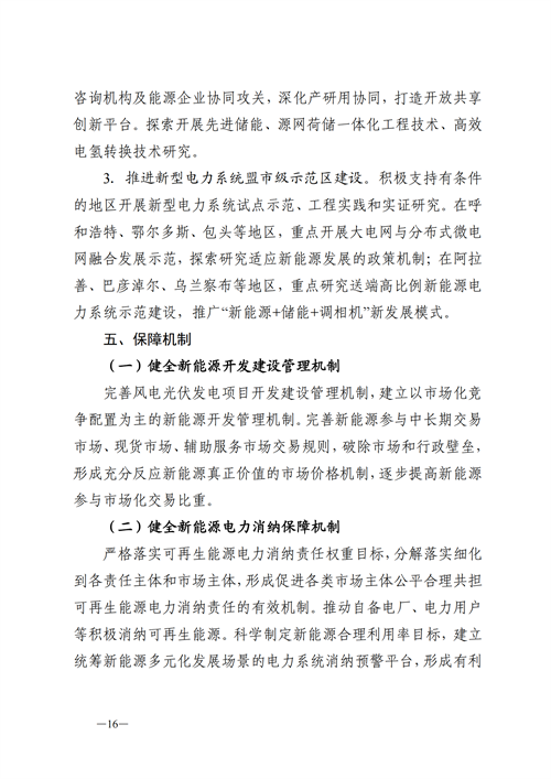 蒙西：建設(shè)國(guó)家級(jí)風(fēng)電光伏基地 到2030年新能源發(fā)電裝機(jī)規(guī)模達(dá)2億千瓦！