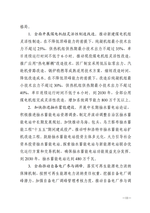 蒙西：建設(shè)國(guó)家級(jí)風(fēng)電光伏基地 到2030年新能源發(fā)電裝機(jī)規(guī)模達(dá)2億千瓦！