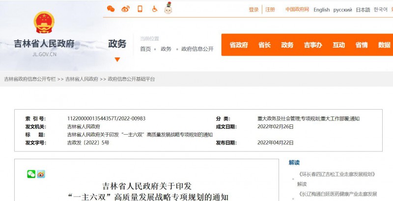 光伏36.14GW！吉林省印發(fā)“一主六雙”高質量發(fā)展戰(zhàn)略專項規(guī)劃通知