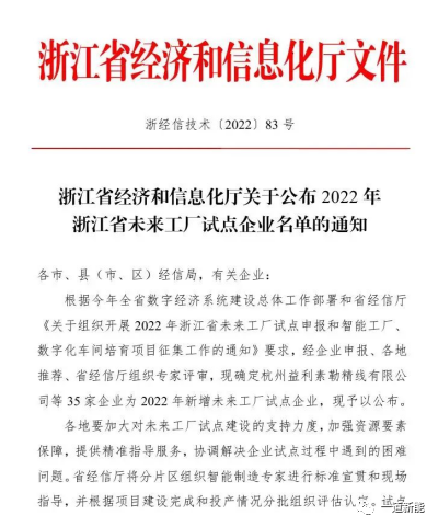 一道新能成功入圍2022年浙江省“未來工廠”試點企業(yè)！
