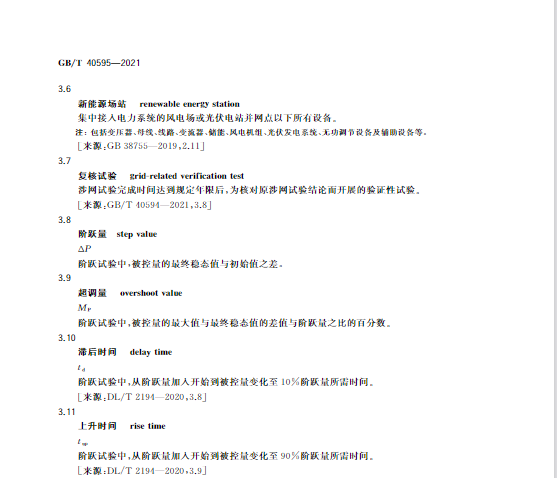 又一政策落實(shí)！事關(guān)光伏電站、儲(chǔ)能電站（附標(biāo)準(zhǔn)全文）
