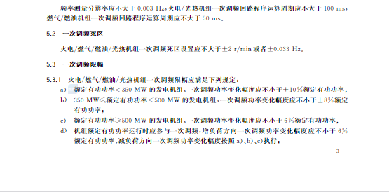 又一政策落實(shí)！事關(guān)光伏電站、儲(chǔ)能電站（附標(biāo)準(zhǔn)全文）