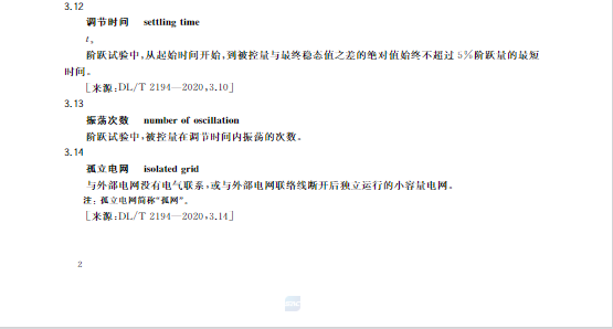 又一政策落實(shí)！事關(guān)光伏電站、儲(chǔ)能電站（附標(biāo)準(zhǔn)全文）