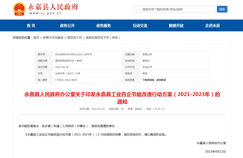 浙江永嘉縣：2023年新增光伏并網(wǎng)2萬千瓦以上，新建工業(yè)廠房安裝分布式光伏比例達100%！