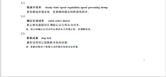 又一政策落實(shí)！事關(guān)光伏電站、儲(chǔ)能電站（附標(biāo)準(zhǔn)全文）