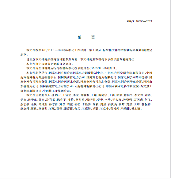 又一政策落實(shí)！事關(guān)光伏電站、儲(chǔ)能電站（附標(biāo)準(zhǔn)全文）