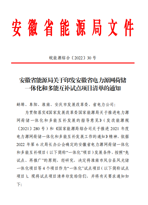 林洋、華潤(rùn)等領(lǐng)銜！安徽公布4.51GW風(fēng)光一體化項(xiàng)目名單！