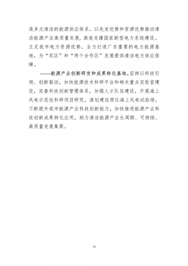 著力打造多元清潔能源供應(yīng)體系！廣東陽江市發(fā)布《能源發(fā)展“十四五”規(guī)劃》（征求意見稿）