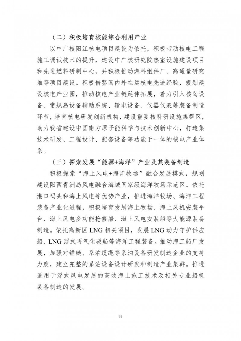 著力打造多元清潔能源供應(yīng)體系！廣東陽江市發(fā)布《能源發(fā)展“十四五”規(guī)劃》（征求意見稿）