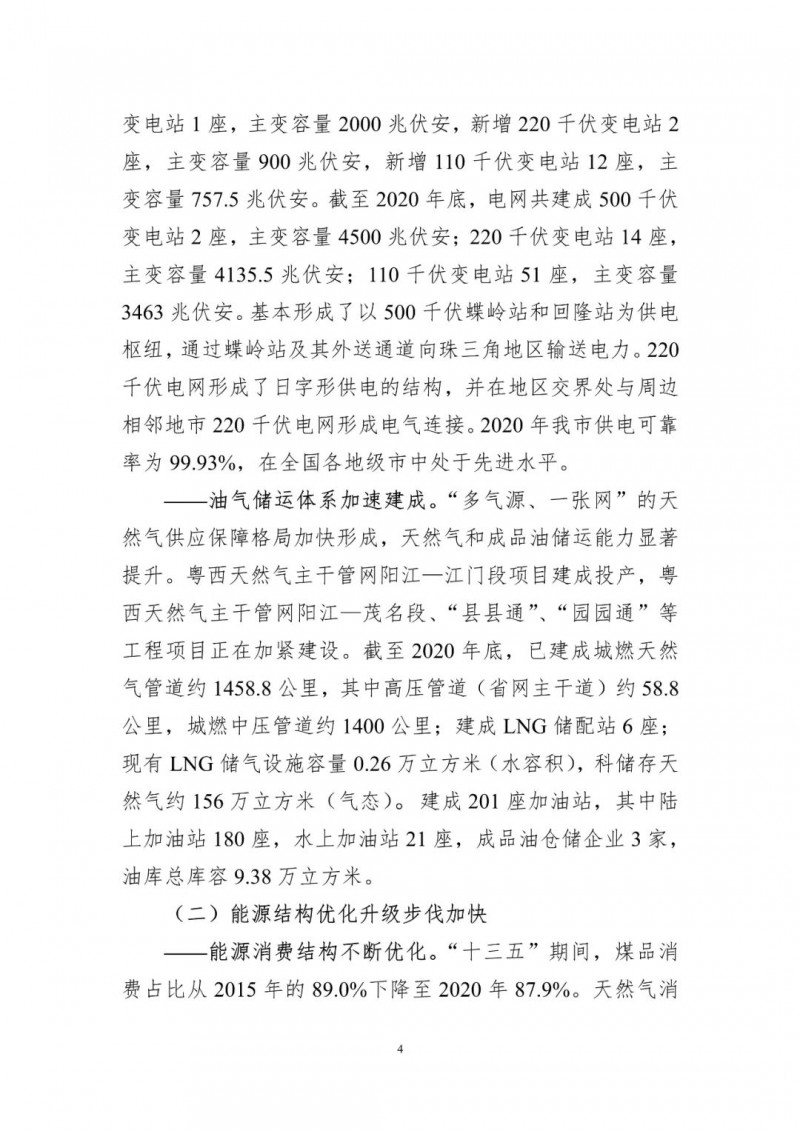 著力打造多元清潔能源供應(yīng)體系！廣東陽江市發(fā)布《能源發(fā)展“十四五”規(guī)劃》（征求意見稿）