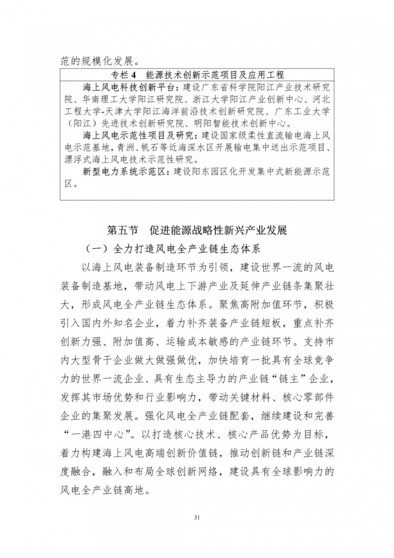 著力打造多元清潔能源供應(yīng)體系！廣東陽江市發(fā)布《能源發(fā)展“十四五”規(guī)劃》（征求意見稿）