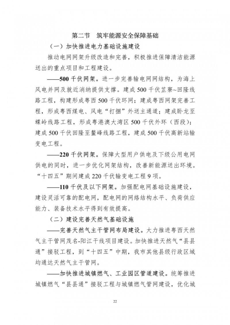 著力打造多元清潔能源供應(yīng)體系！廣東陽江市發(fā)布《能源發(fā)展“十四五”規(guī)劃》（征求意見稿）