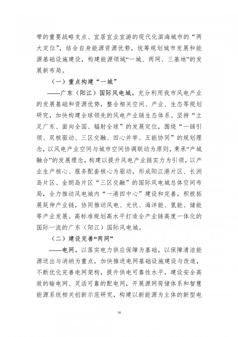 著力打造多元清潔能源供應(yīng)體系！廣東陽江市發(fā)布《能源發(fā)展“十四五”規(guī)劃》（征求意見稿）