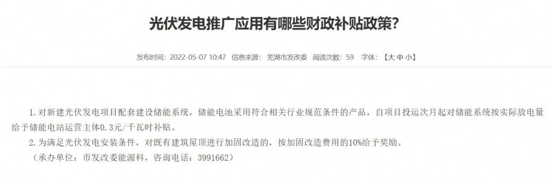 蕪湖：政府投資建筑必須安裝光伏，否則不予審批和竣工驗收！