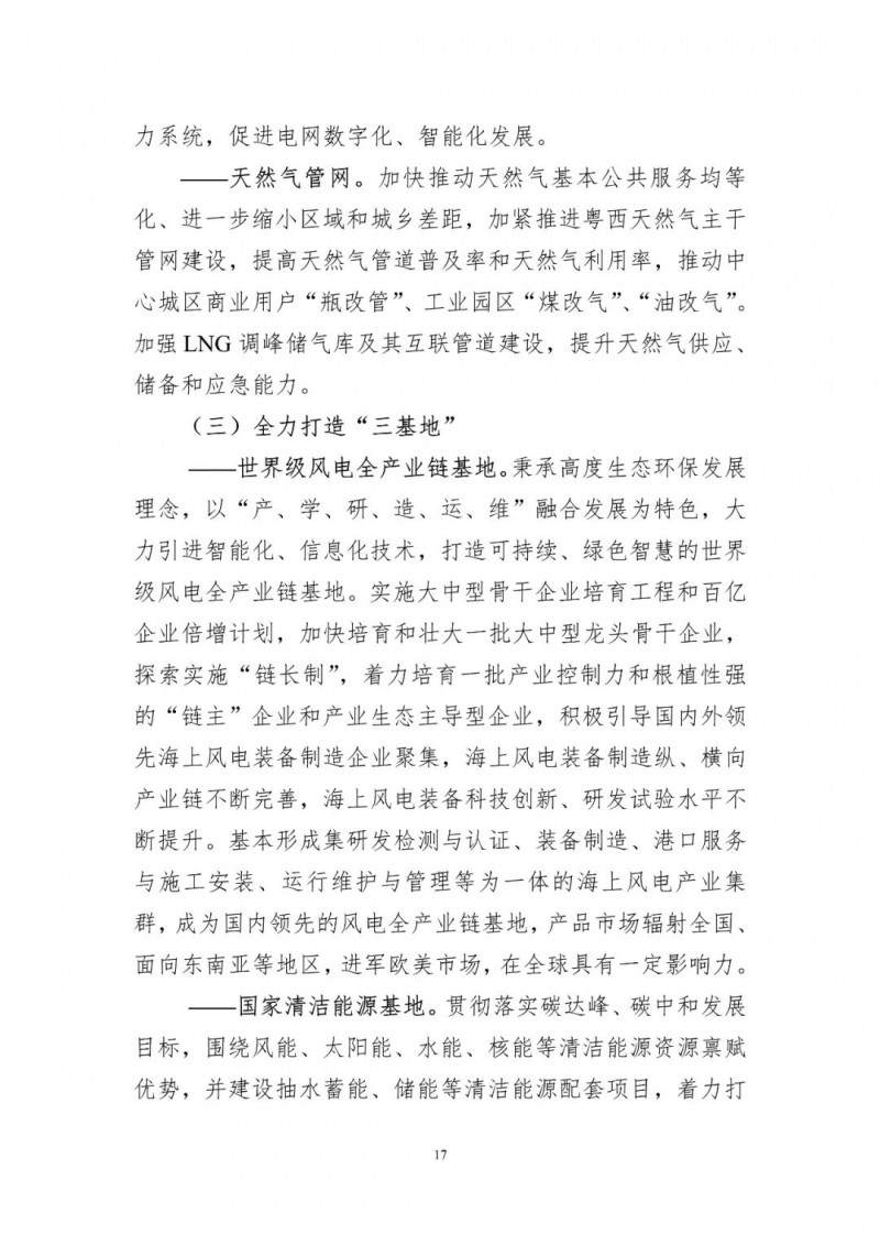 著力打造多元清潔能源供應(yīng)體系！廣東陽江市發(fā)布《能源發(fā)展“十四五”規(guī)劃》（征求意見稿）
