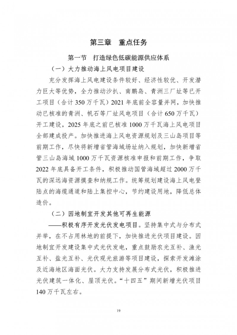 著力打造多元清潔能源供應(yīng)體系！廣東陽江市發(fā)布《能源發(fā)展“十四五”規(guī)劃》（征求意見稿）
