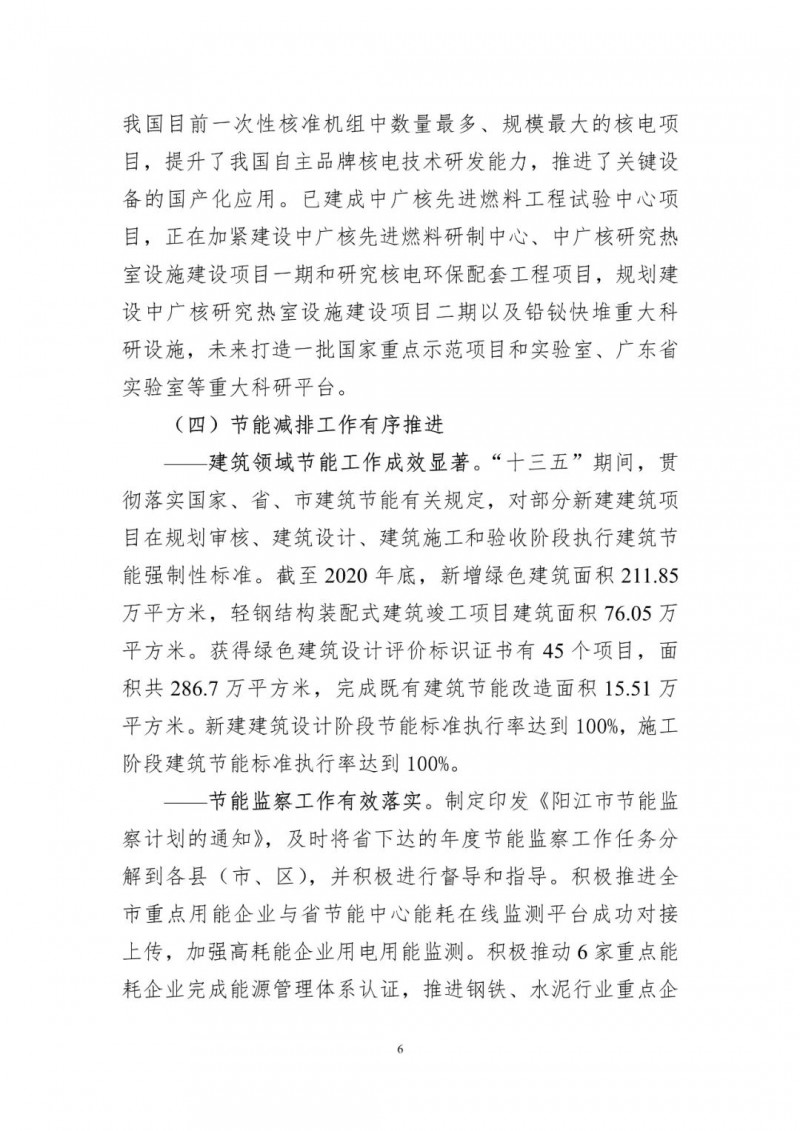 著力打造多元清潔能源供應(yīng)體系！廣東陽江市發(fā)布《能源發(fā)展“十四五”規(guī)劃》（征求意見稿）
