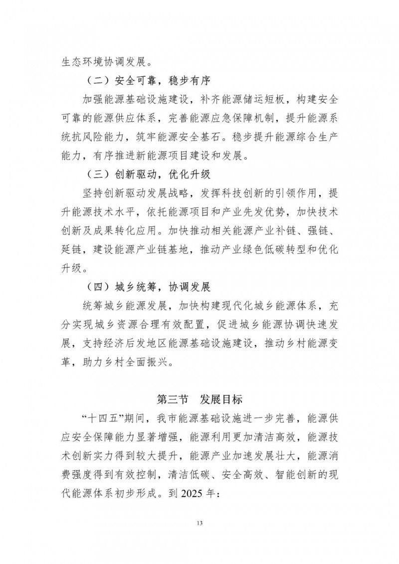 著力打造多元清潔能源供應(yīng)體系！廣東陽江市發(fā)布《能源發(fā)展“十四五”規(guī)劃》（征求意見稿）