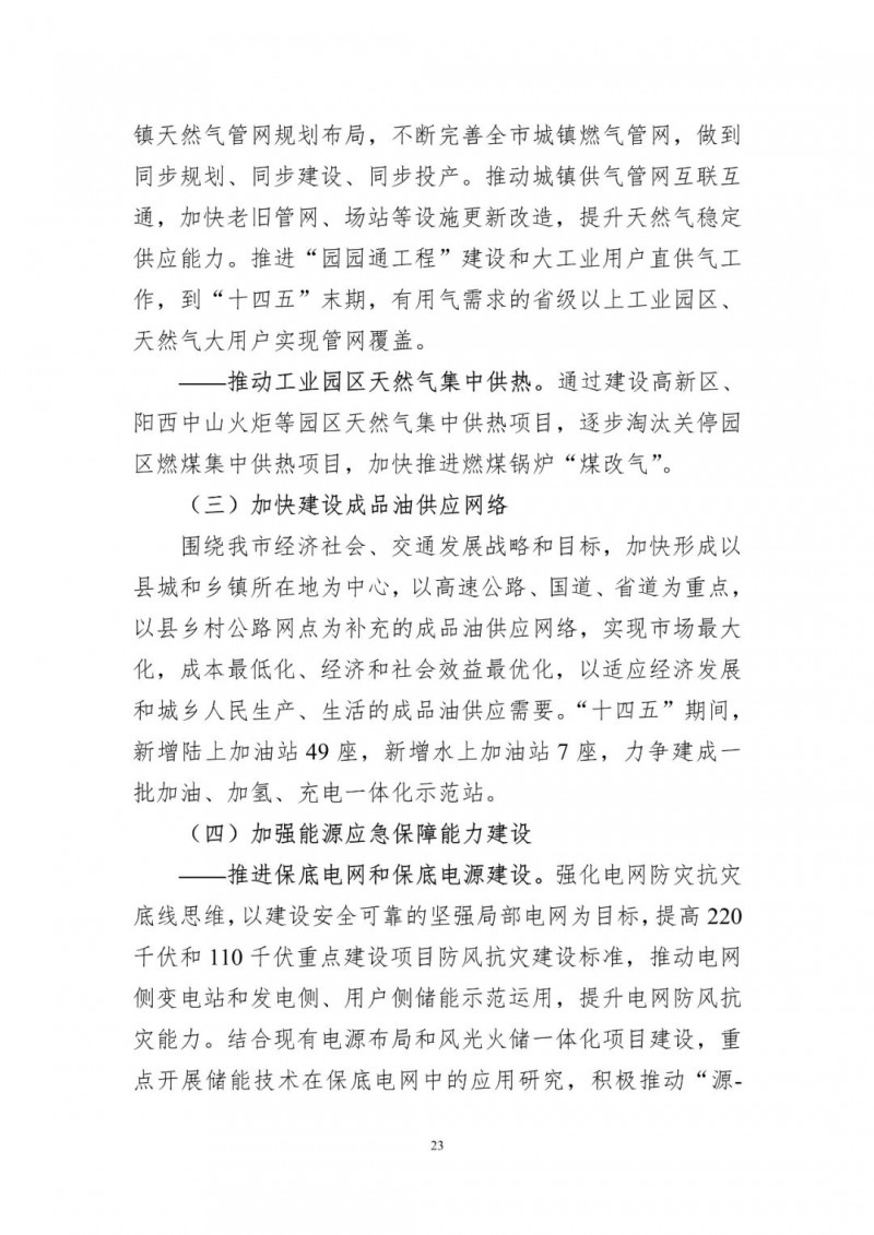著力打造多元清潔能源供應(yīng)體系！廣東陽江市發(fā)布《能源發(fā)展“十四五”規(guī)劃》（征求意見稿）