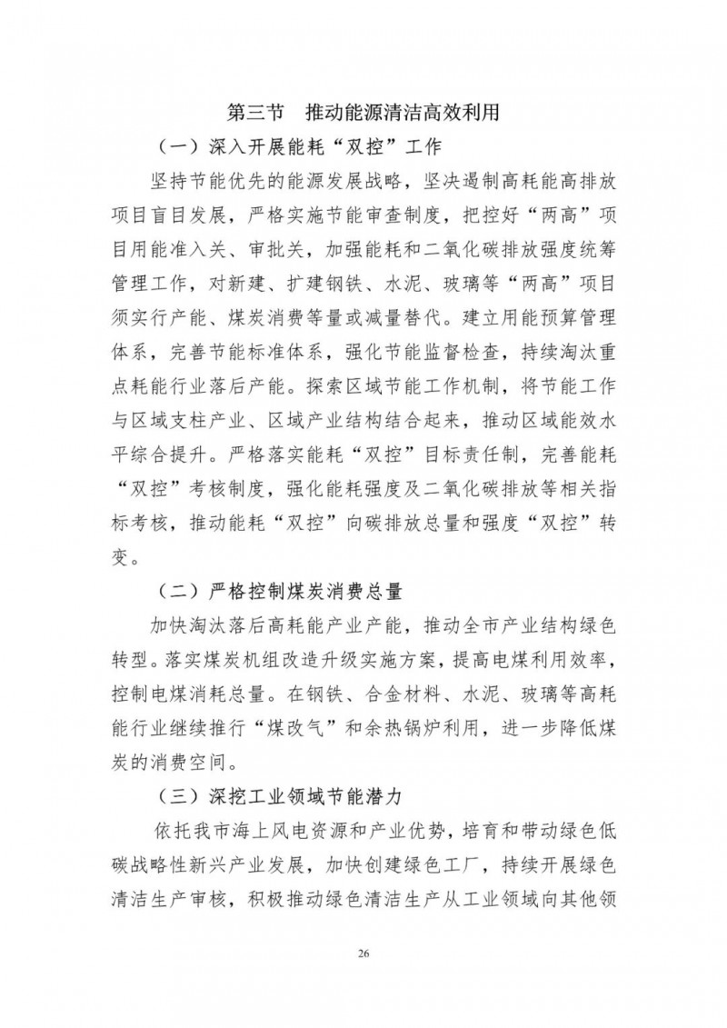 著力打造多元清潔能源供應(yīng)體系！廣東陽江市發(fā)布《能源發(fā)展“十四五”規(guī)劃》（征求意見稿）