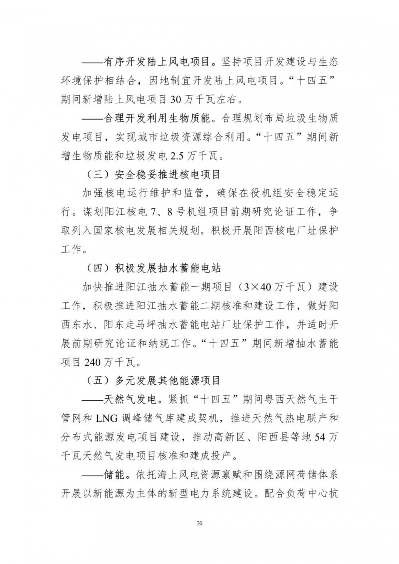 著力打造多元清潔能源供應(yīng)體系！廣東陽江市發(fā)布《能源發(fā)展“十四五”規(guī)劃》（征求意見稿）