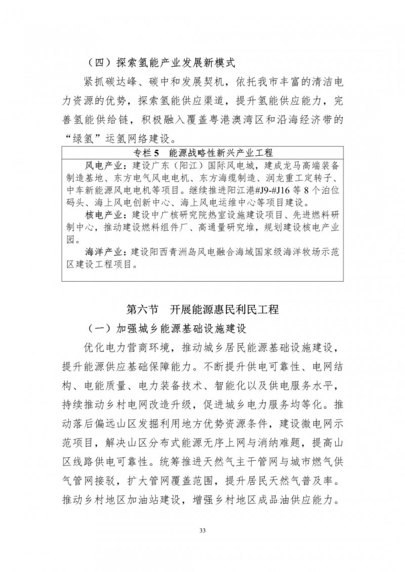 著力打造多元清潔能源供應(yīng)體系！廣東陽江市發(fā)布《能源發(fā)展“十四五”規(guī)劃》（征求意見稿）