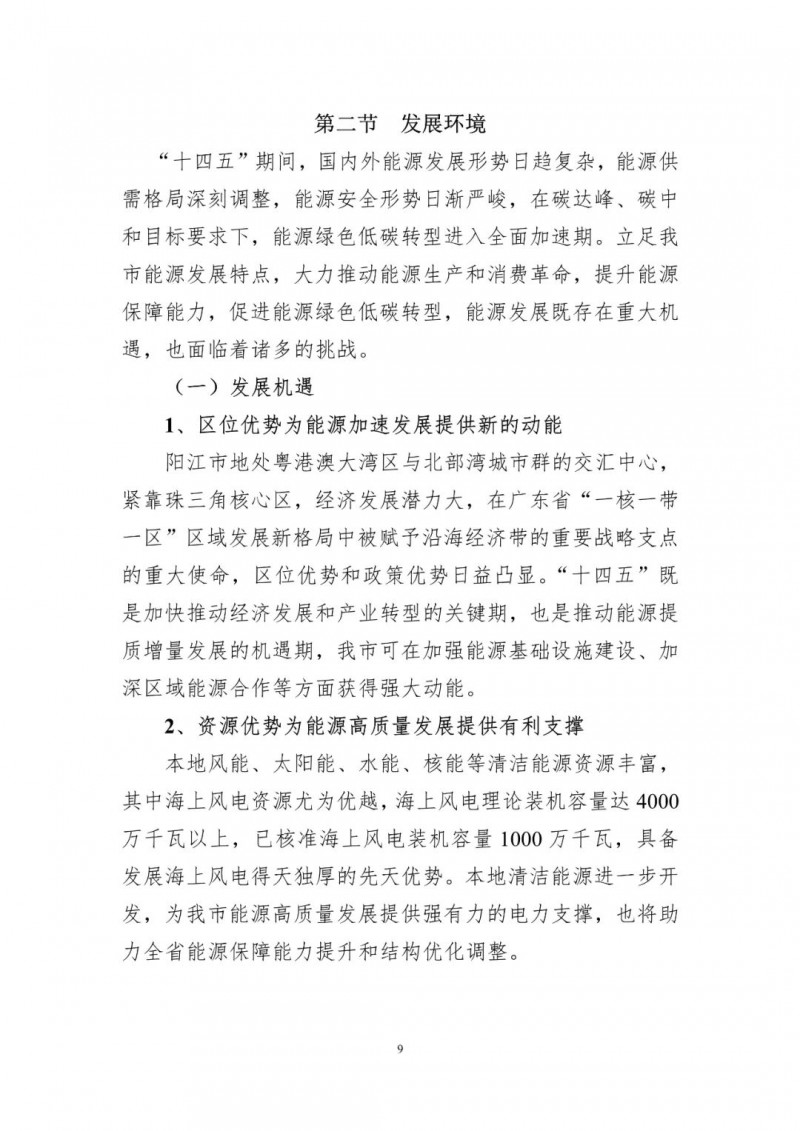 著力打造多元清潔能源供應(yīng)體系！廣東陽江市發(fā)布《能源發(fā)展“十四五”規(guī)劃》（征求意見稿）