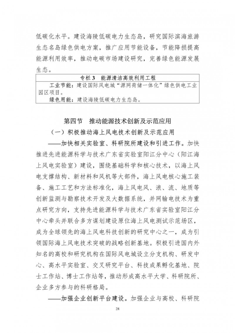 著力打造多元清潔能源供應(yīng)體系！廣東陽江市發(fā)布《能源發(fā)展“十四五”規(guī)劃》（征求意見稿）
